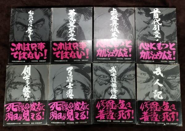 Amazon.co.jp: 『平田弘史選集』全8巻セット/復刻刊行記念色紙ポスター